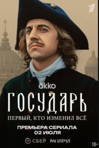 Государь